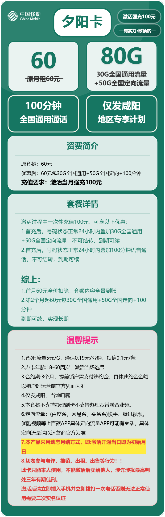 移动夕阳卡详情