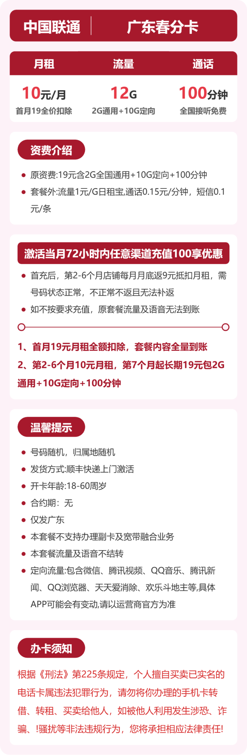 联通春分卡详情