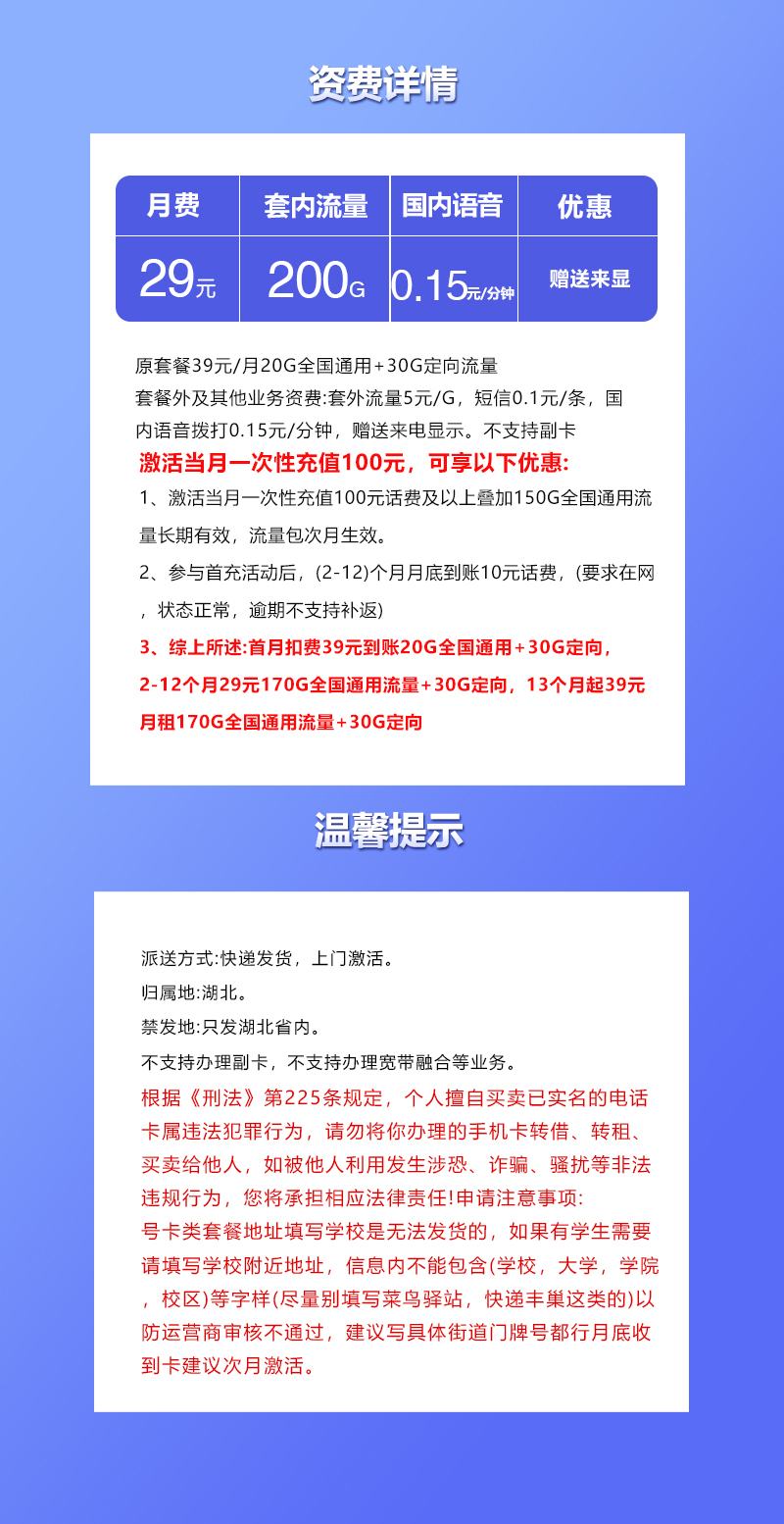 联通湖北专享卡④详情