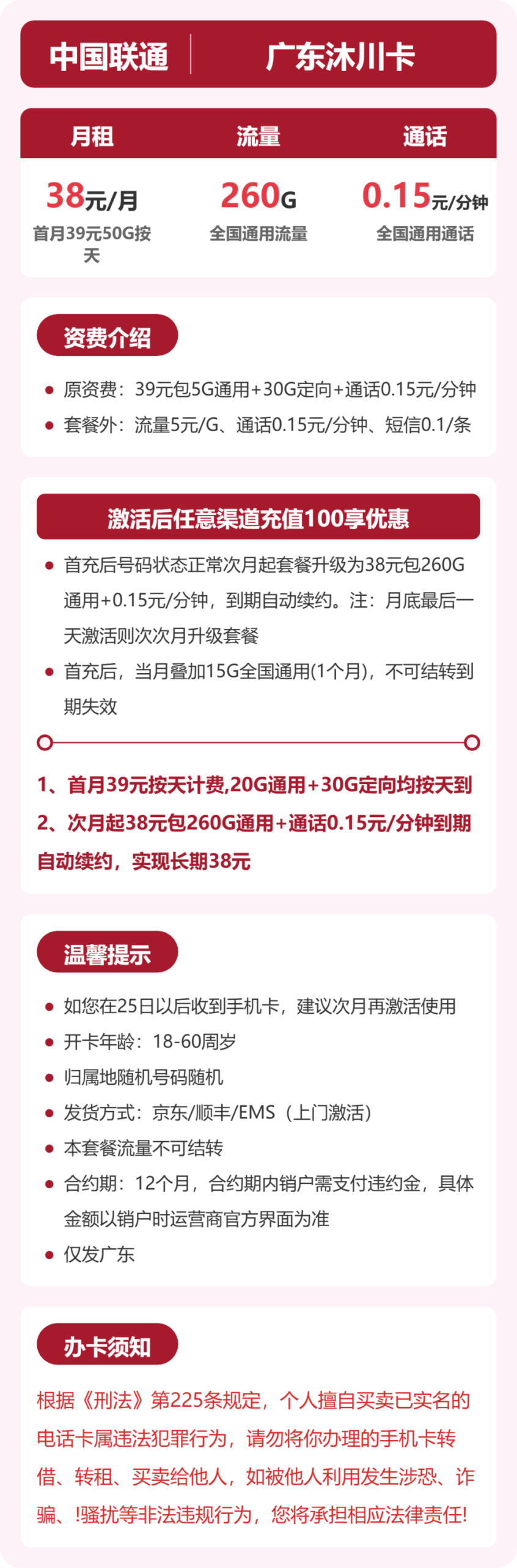 联通广东沐川卡②详情