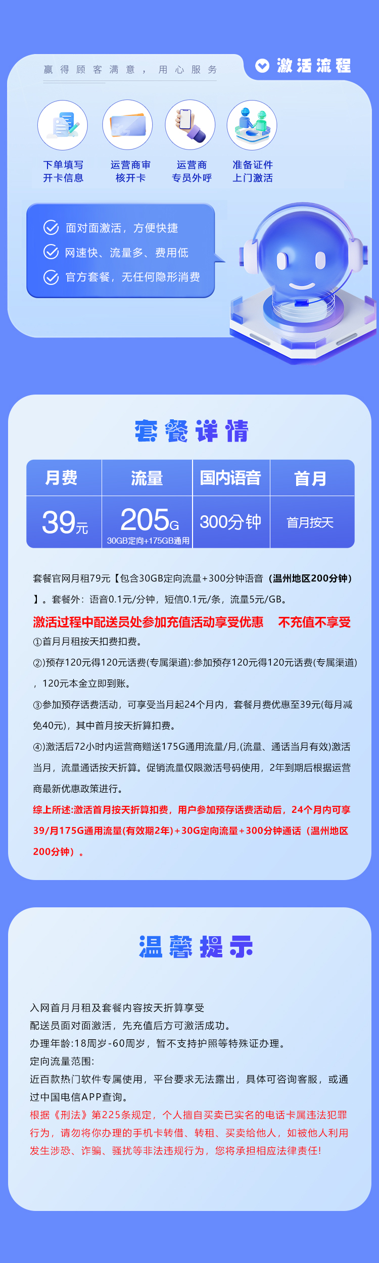 电信浙江省内卡③详情