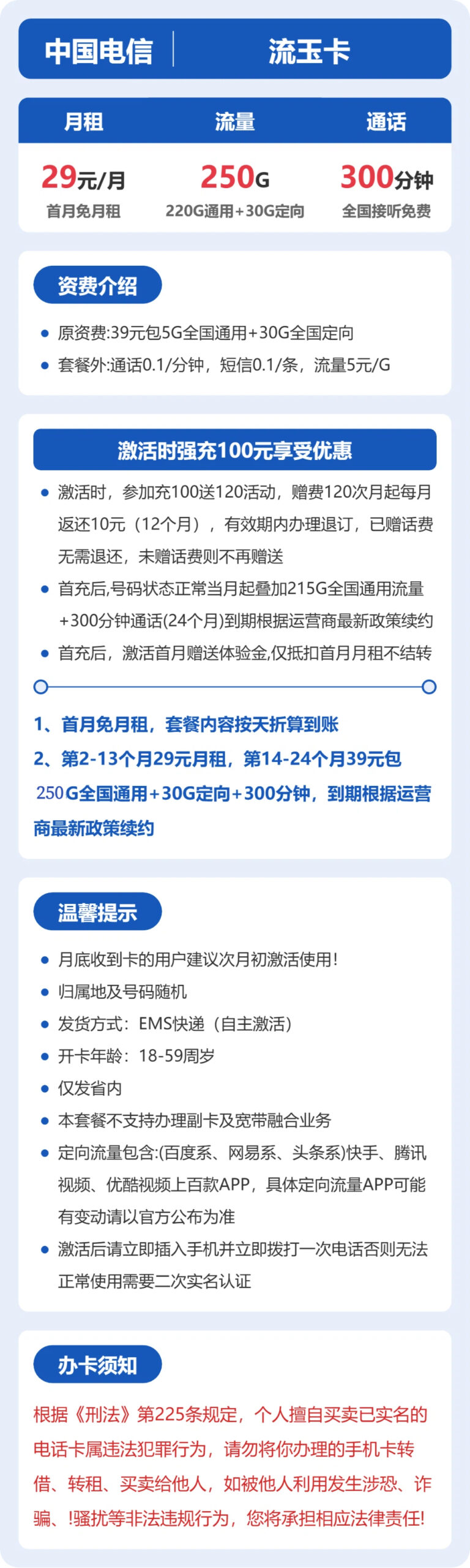 电信省内流玉卡详情