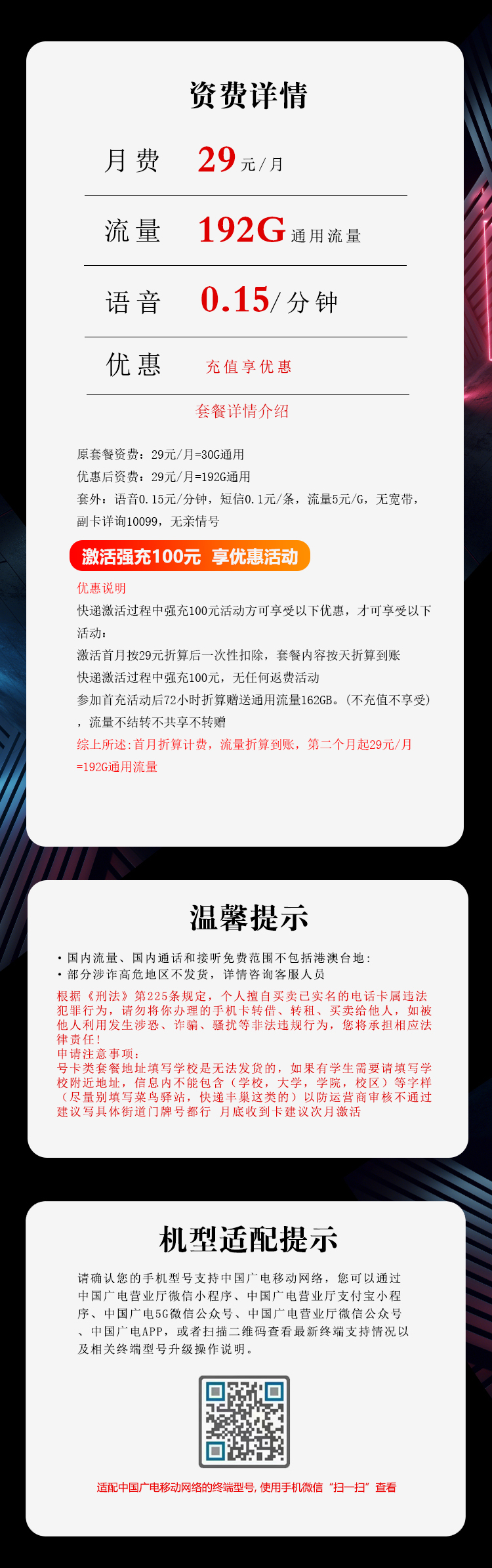 广电陕西专属卡②详情