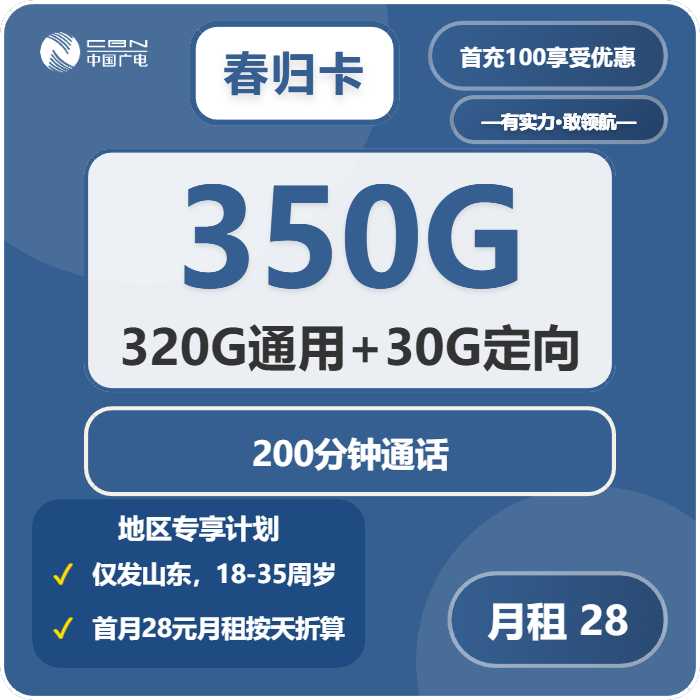 广电春归卡28元每月320G通用+30G定向+200分钟通话