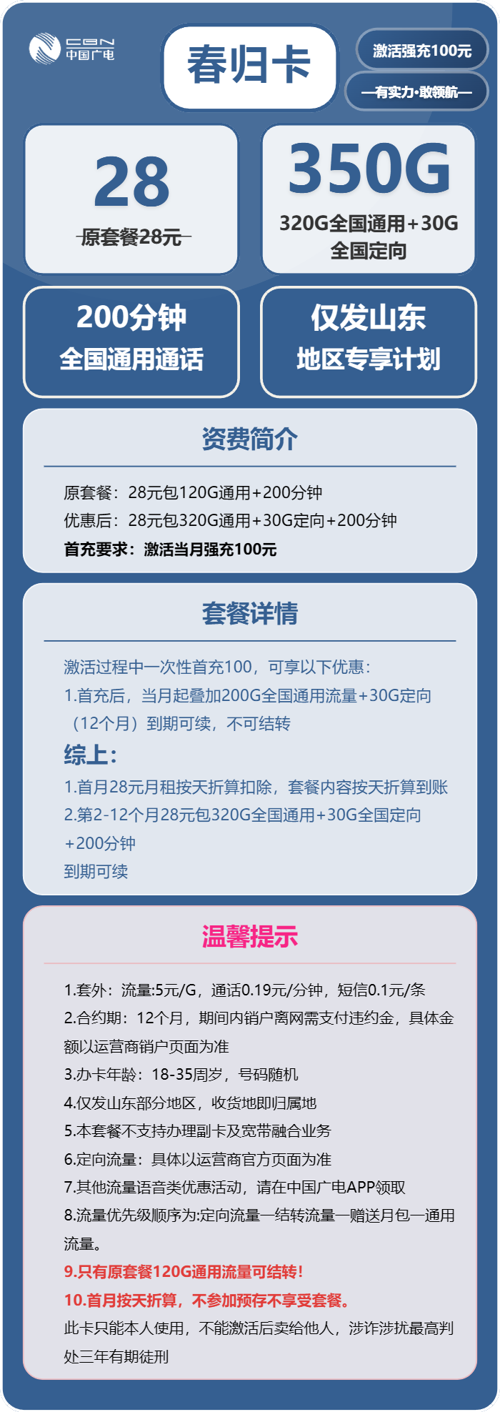 广电春归卡详情