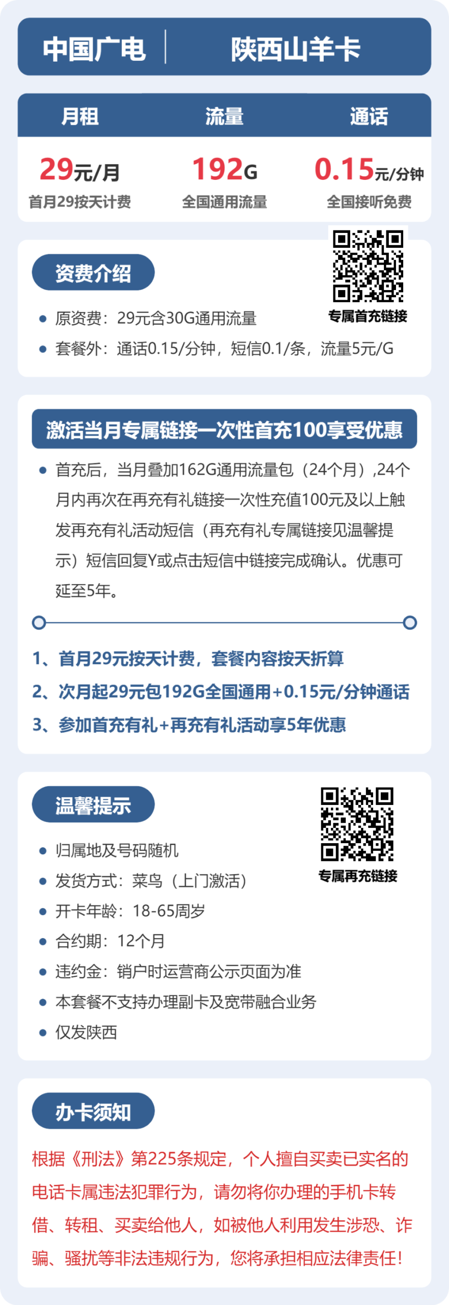 广电陕西山羊卡详情