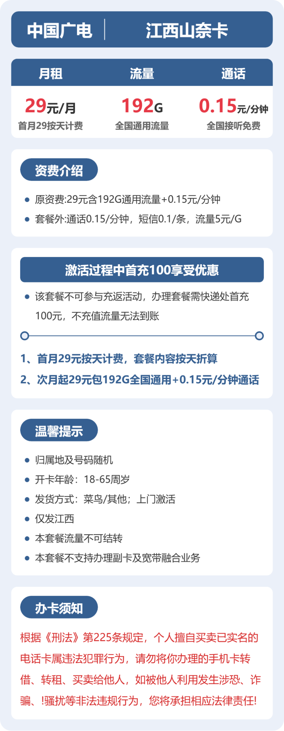 广电江西山奈卡详情