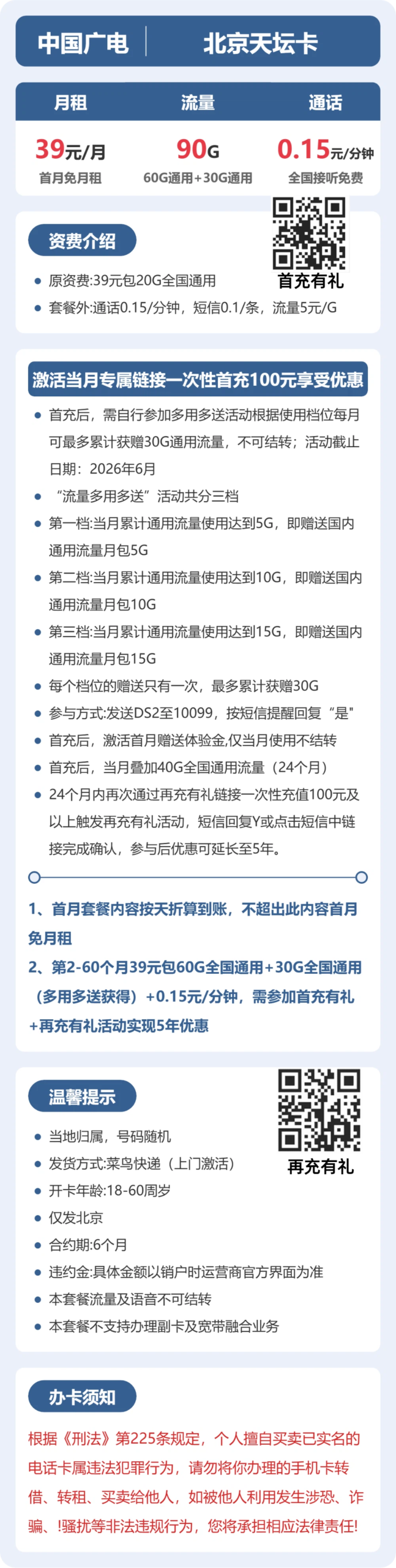 广电北京天坛卡②详情