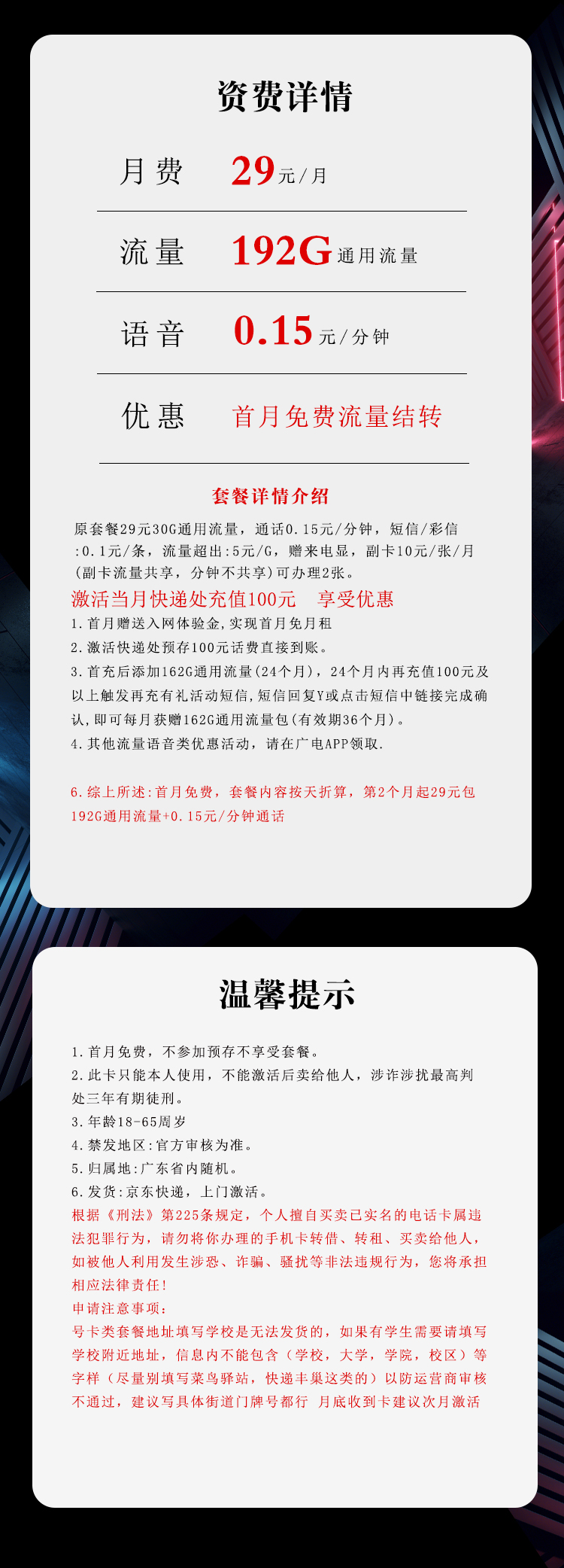 广电广东专属卡②详情