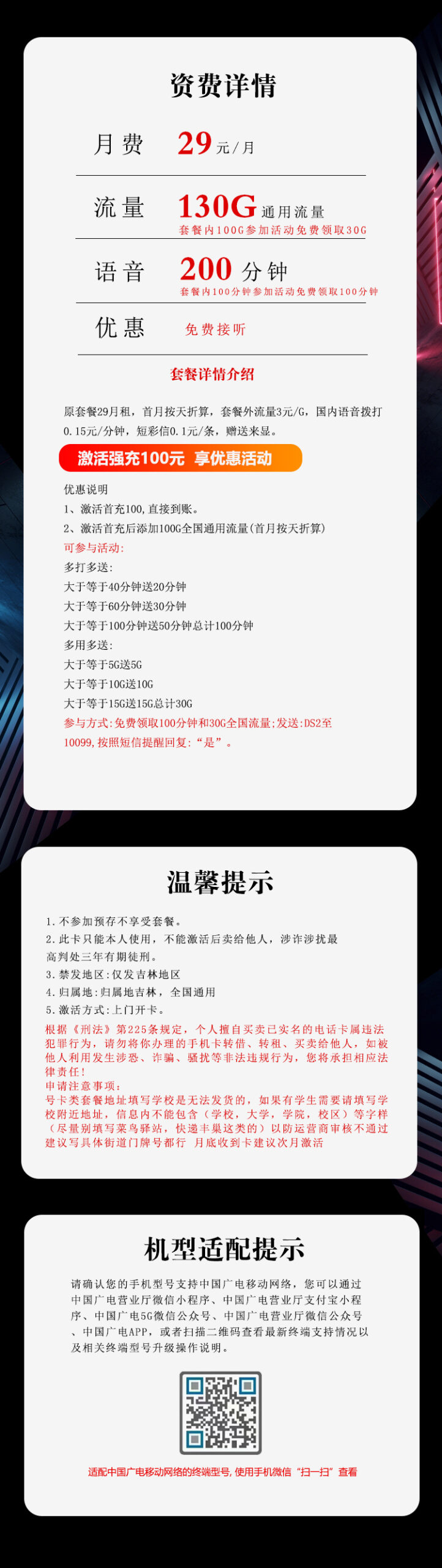 广电吉林专属卡详情
