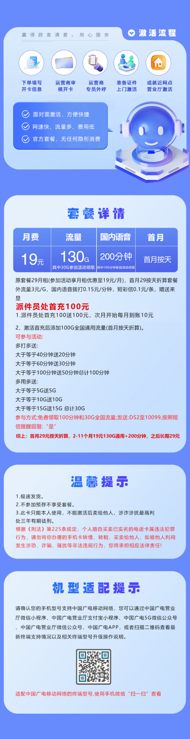广电山东专享卡⑤详情