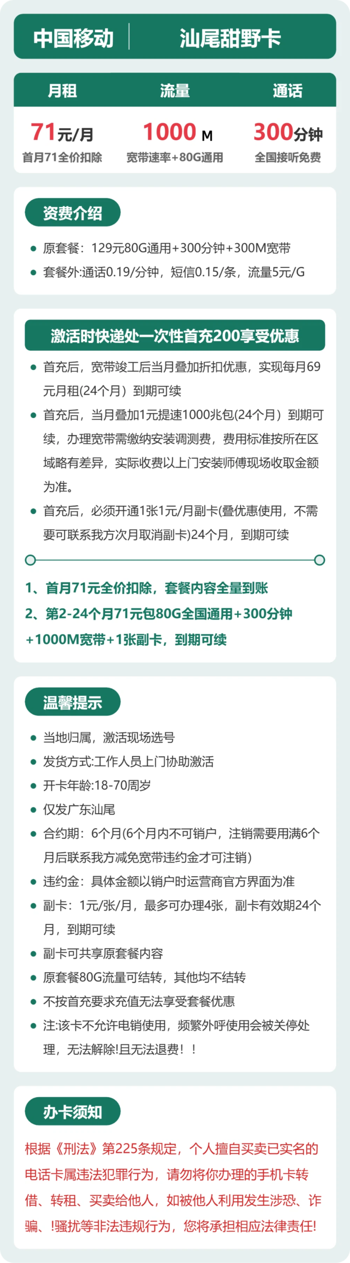 移动汕尾甜野卡详情