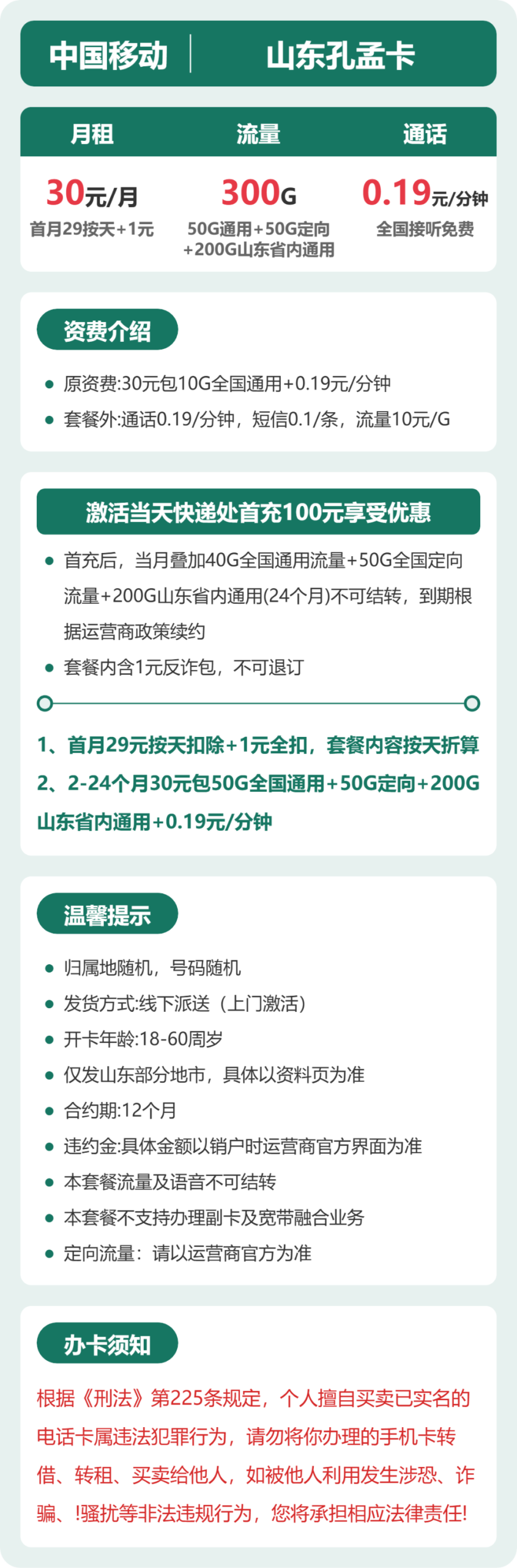 移动山东孔孟卡③详情