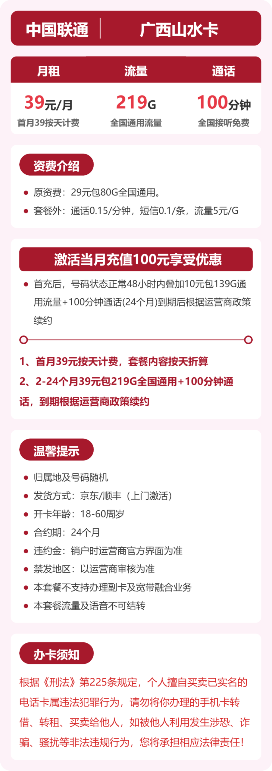 联通广西山水卡②详情