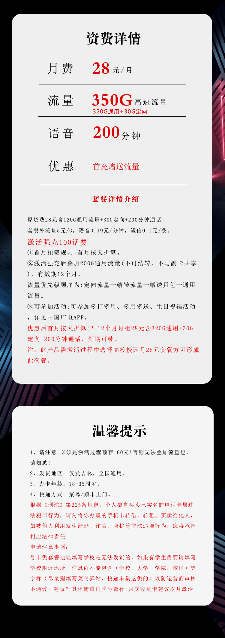 广电吉林省内卡详情