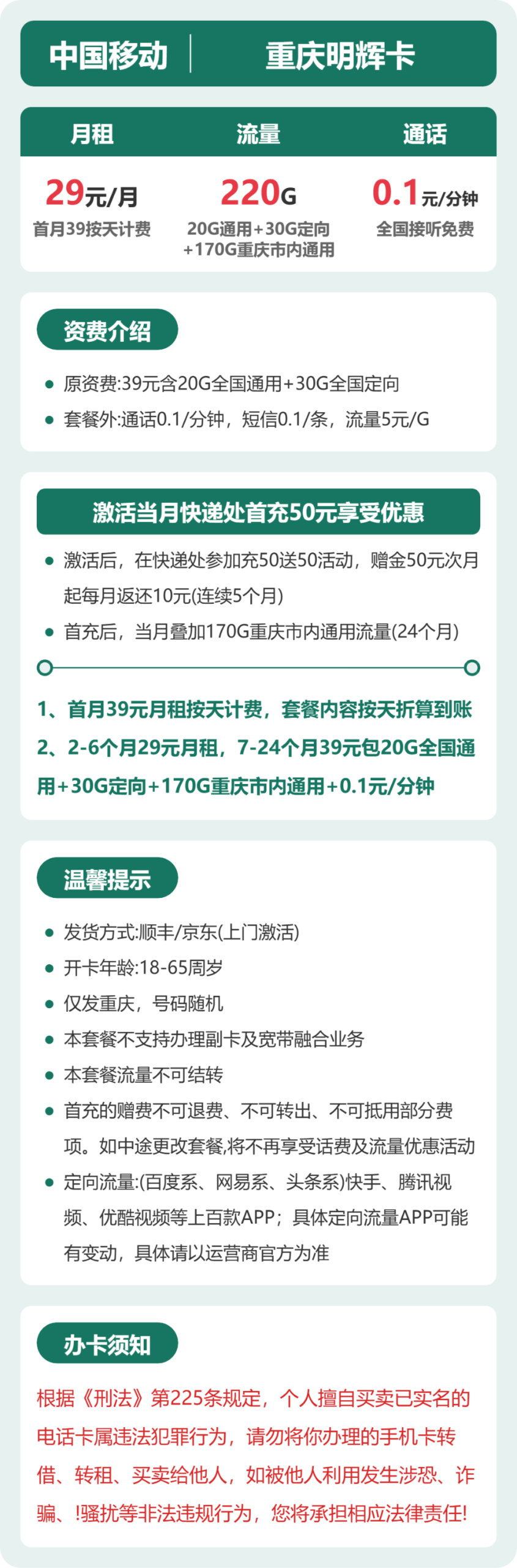移动重庆明辉卡②详情