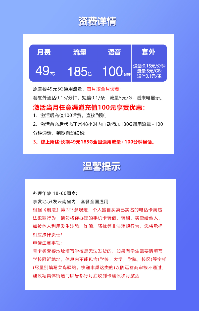 联通云南省内专属卡④详情
