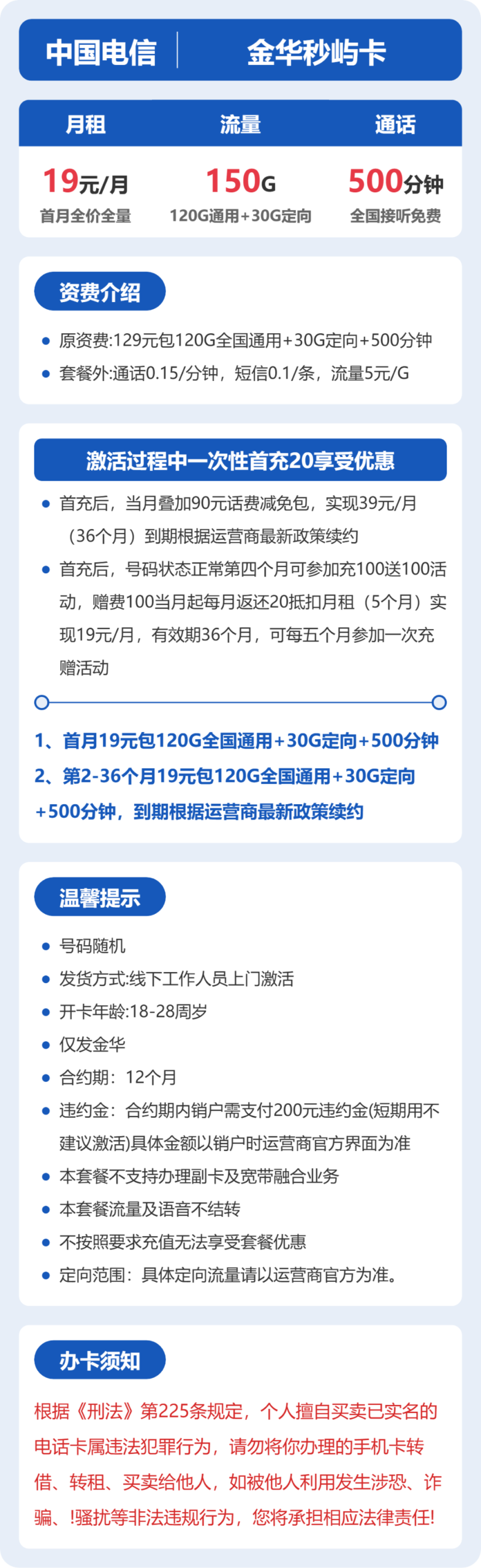 电信金华秒屿卡详情