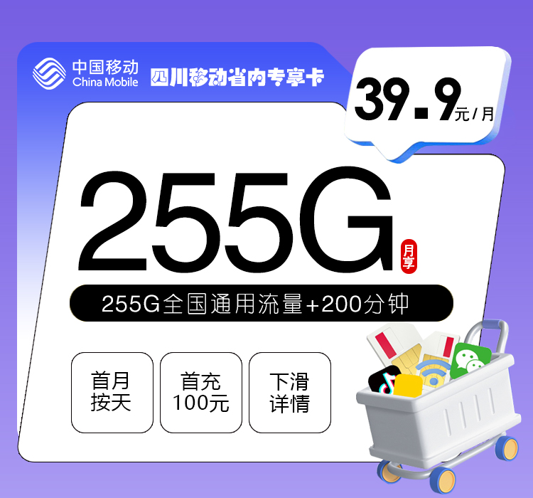 移动四川省内专属卡⑤