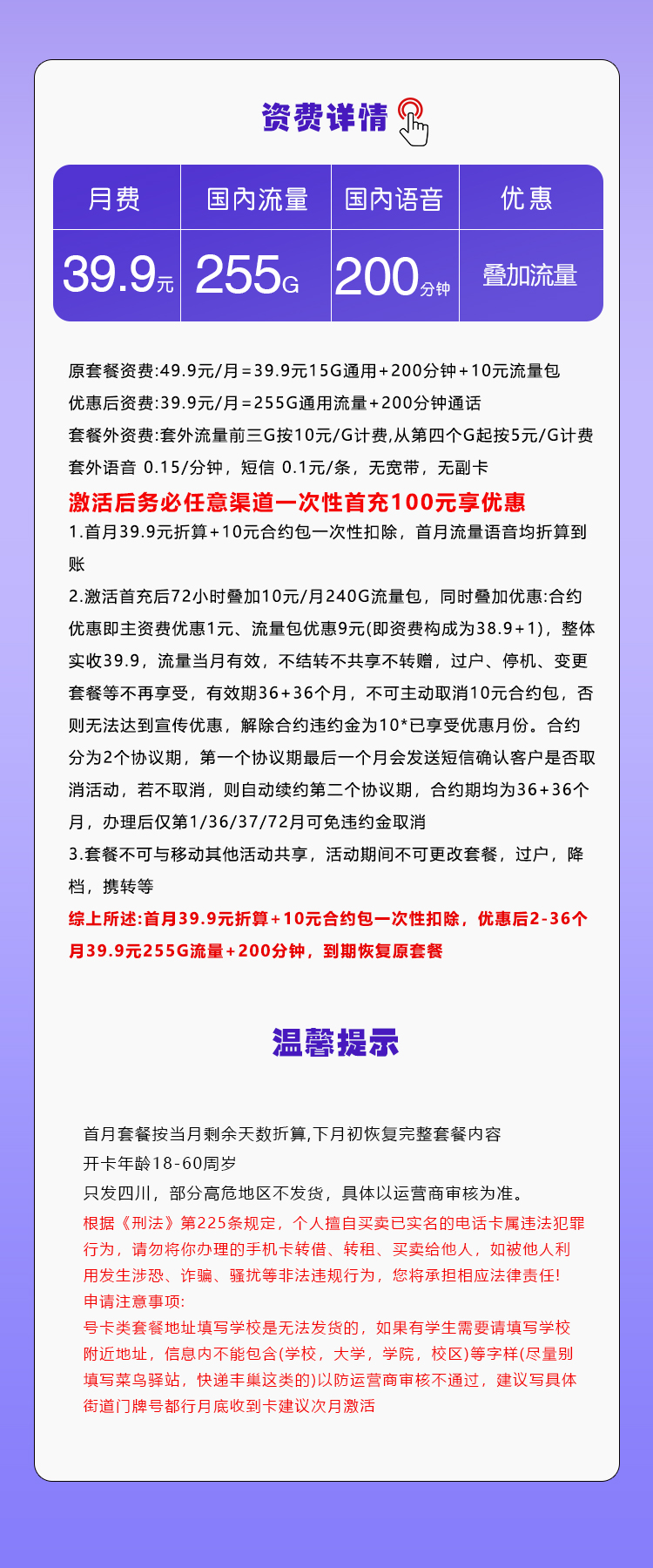 移动四川省内专属卡⑤详情