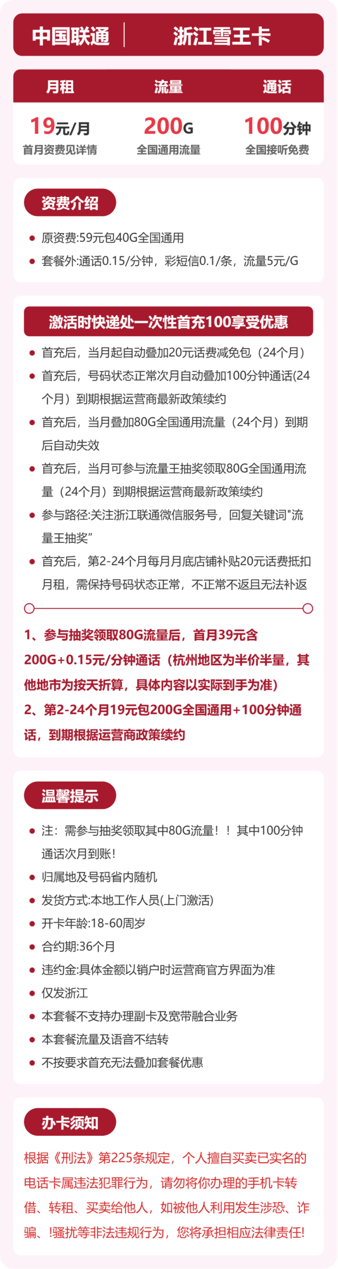 联通浙江雪王卡②详情