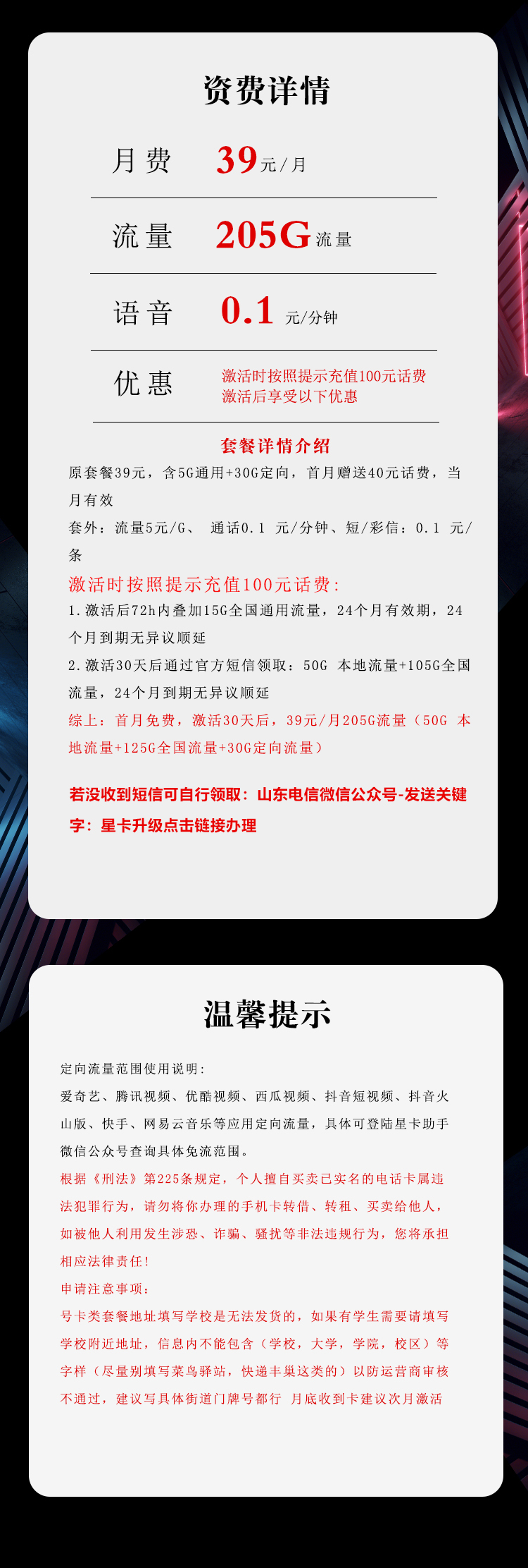 电信飞德卡④详情