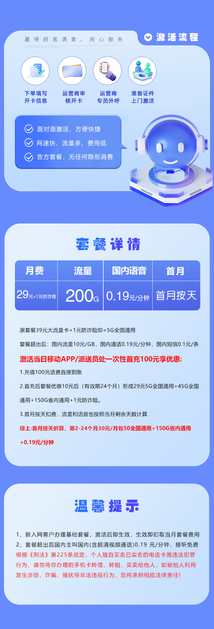 移动山东省内专享卡②详情