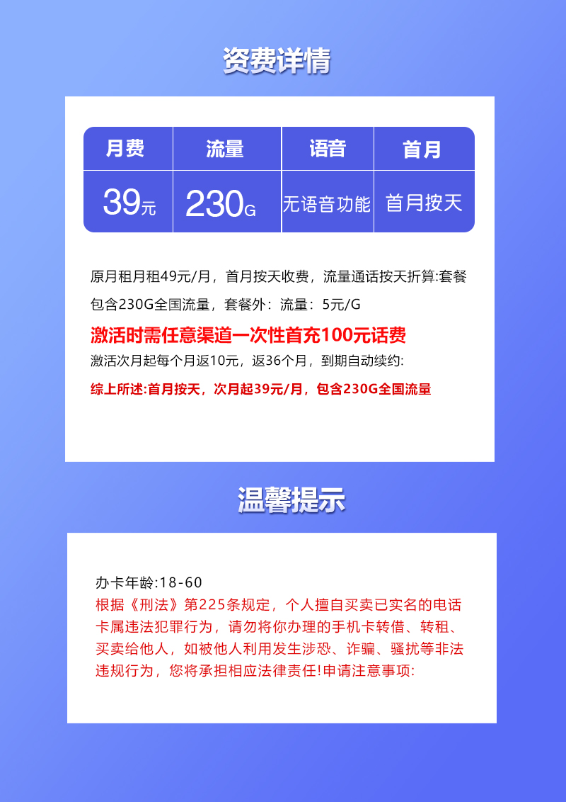 联通河北专享卡③详情