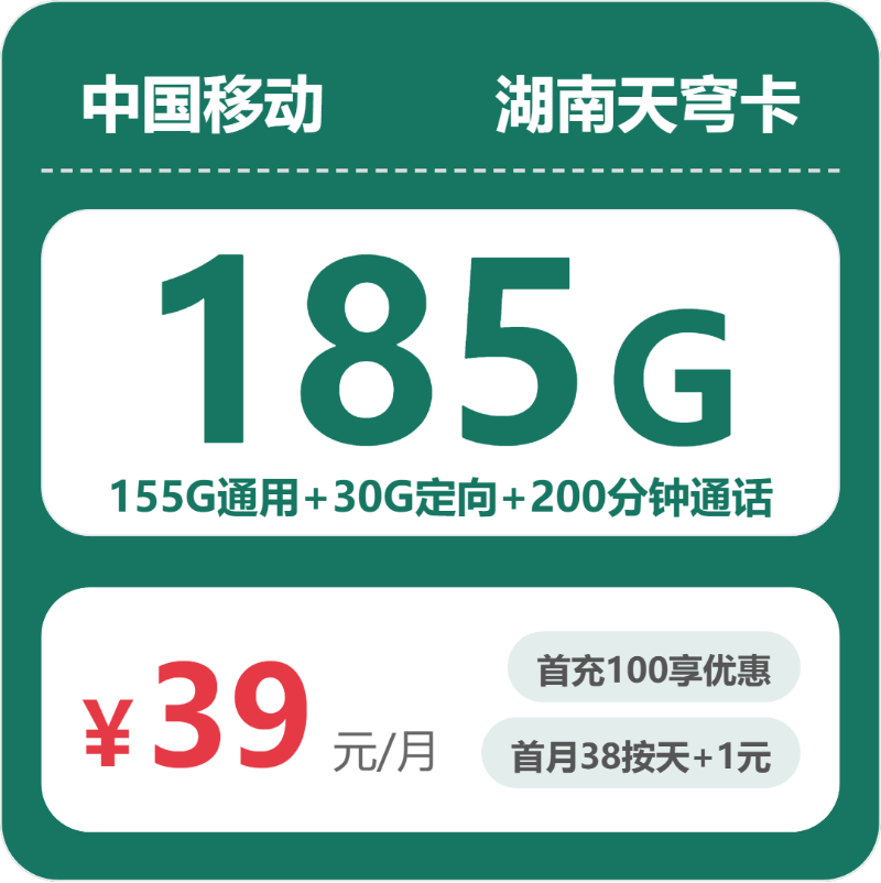 移动湖南天穹卡