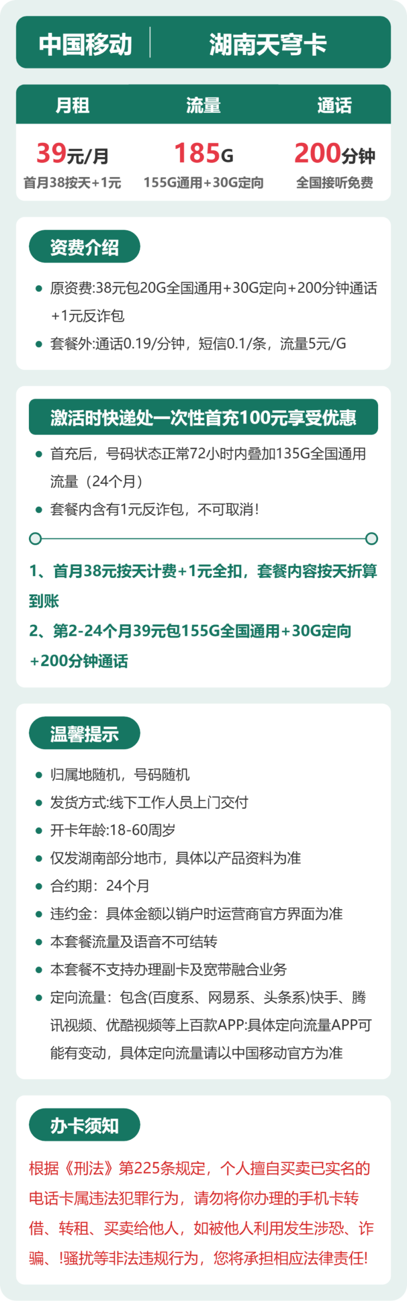 移动湖南天穹卡详情