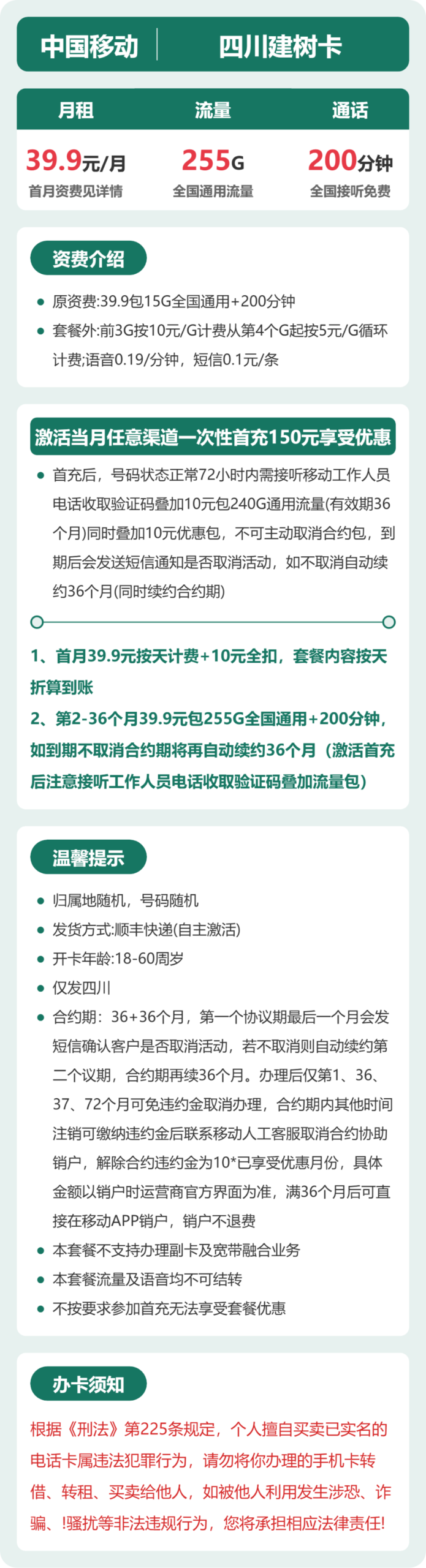 移动四川建树卡②详情