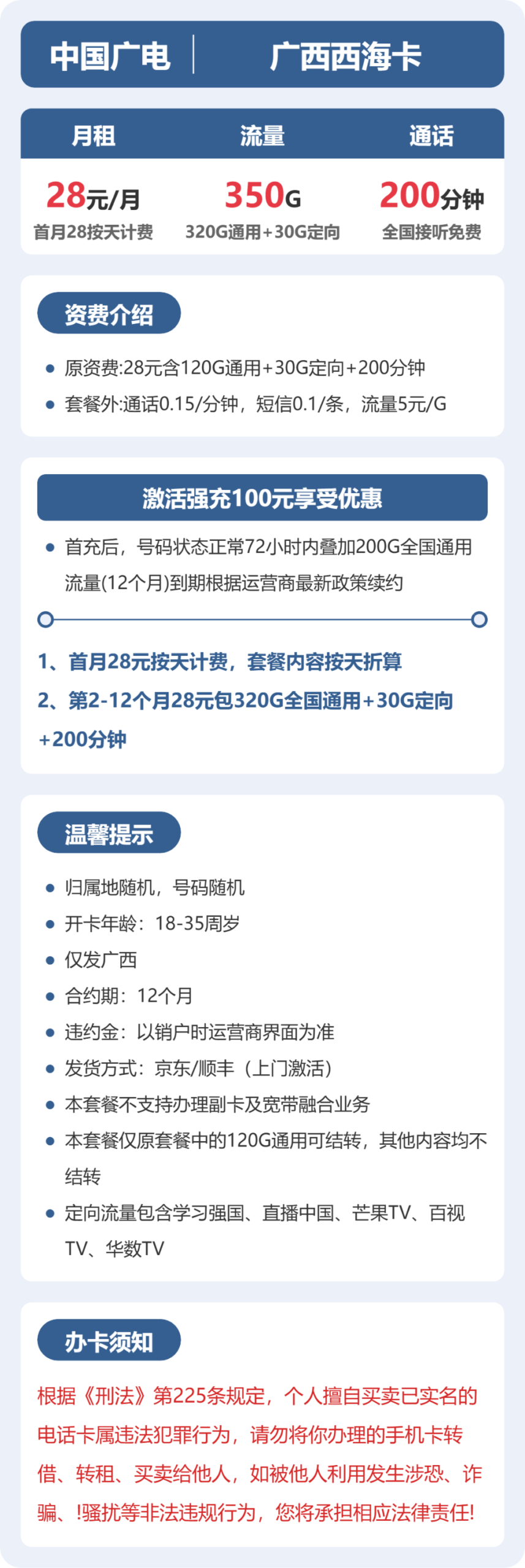 广电广西西海卡②详情