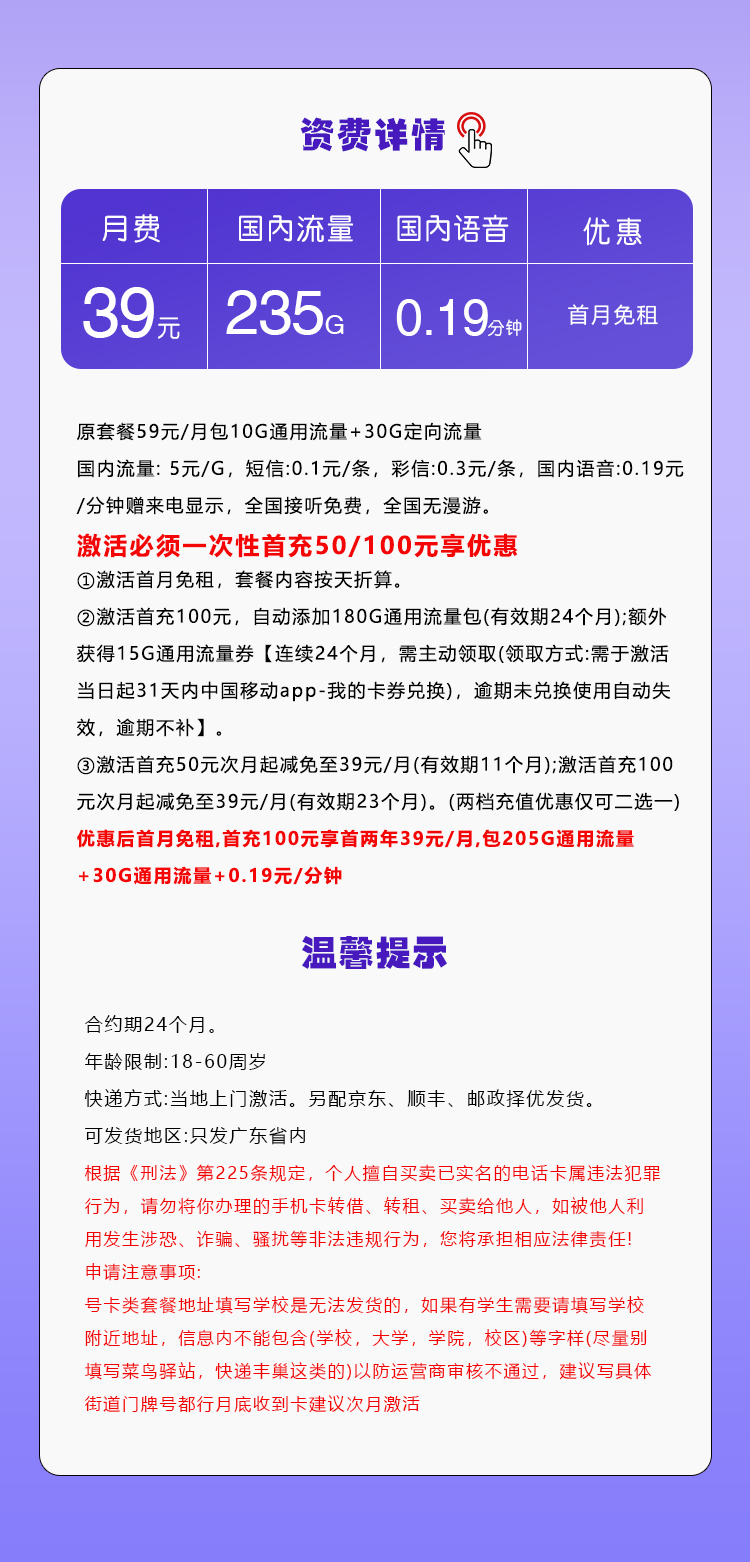 移动广东专享卡②详情
