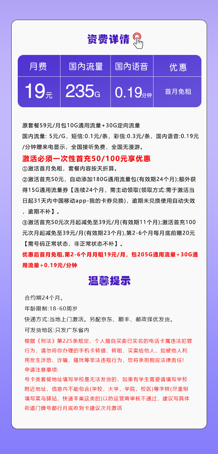 移动广东专享卡③详情