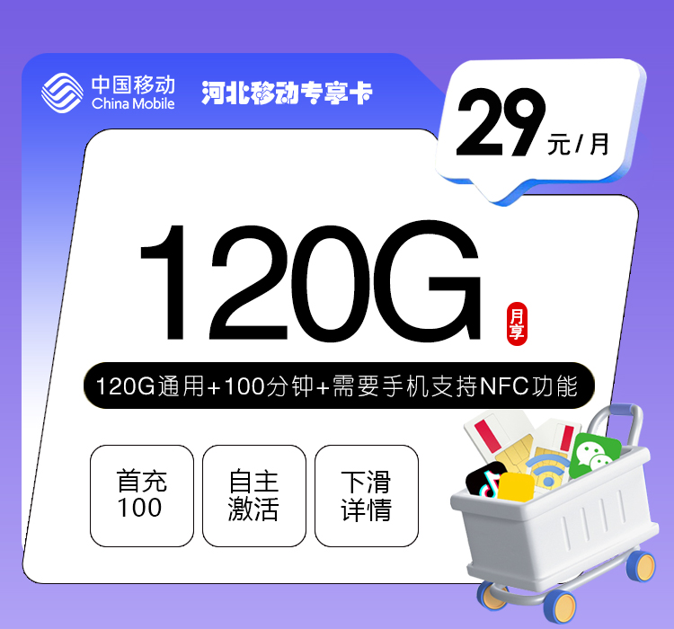 移动河北专享卡④