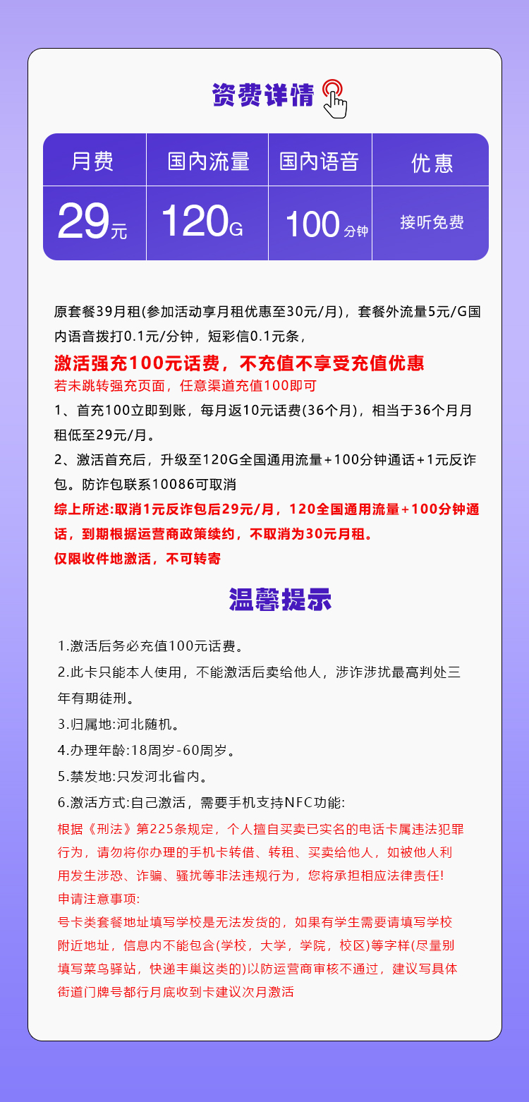 移动河北专享卡④详情