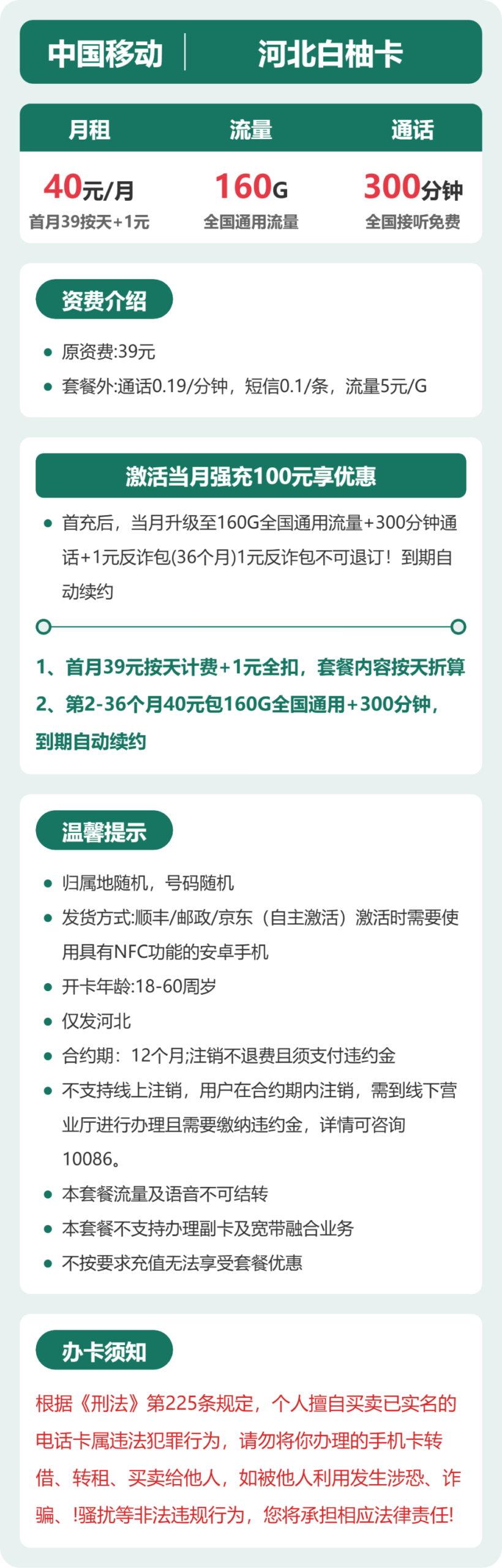 移动河北白柚卡②详情