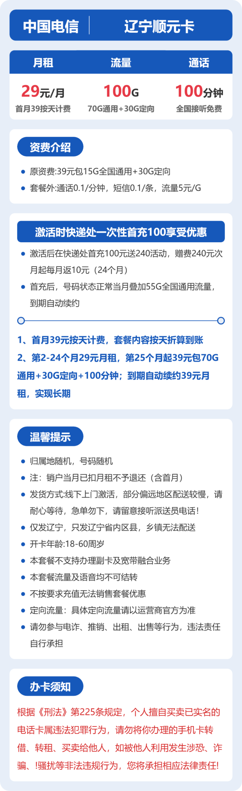 电信辽宁顺元卡详情