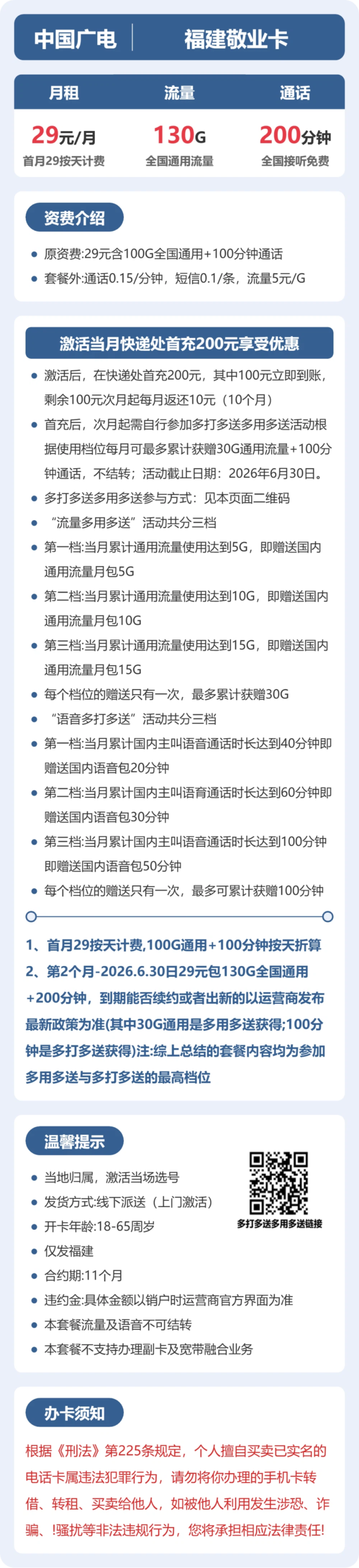 广电福建敬业卡③详情