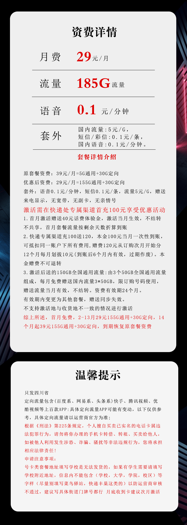电信飞歌卡详情