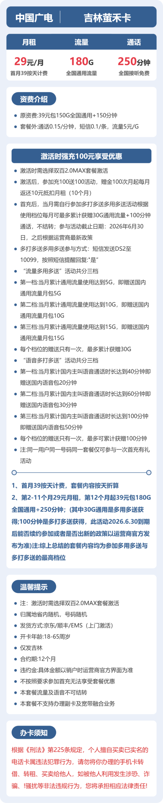 广电吉林萤禾卡详情