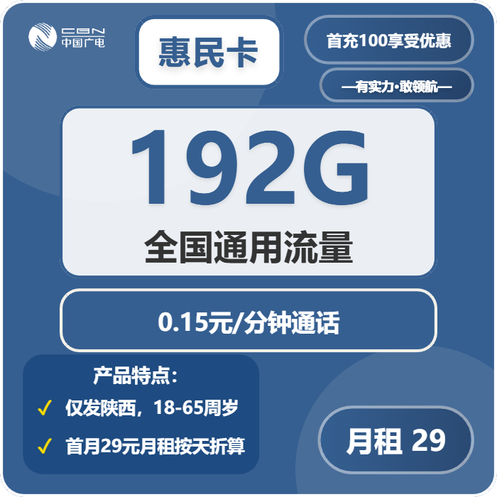 2026年5月上旬陕西省安康市石泉县联通、广电流量卡精选-目前可办套餐