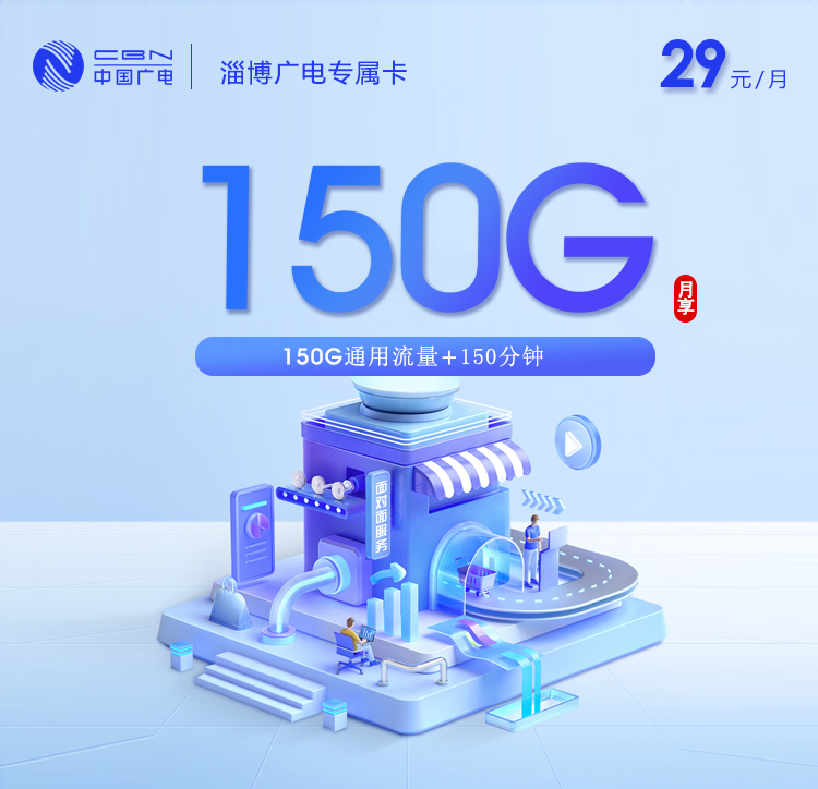 2026年5月上旬山东省泰安市肥城市移动、电信、广电流量卡盘点-当下可办套餐