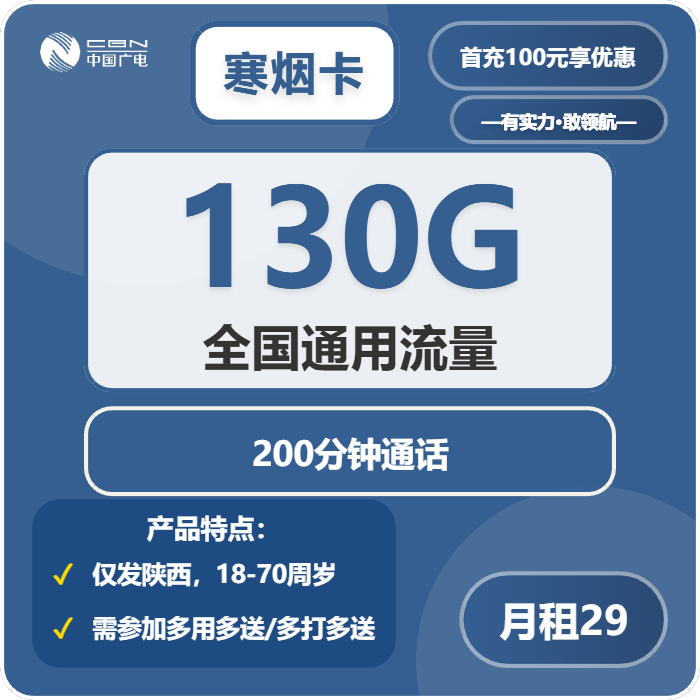 2026年5月上旬陕西省咸阳市联通、广电流量卡盘点-目前可办套餐
