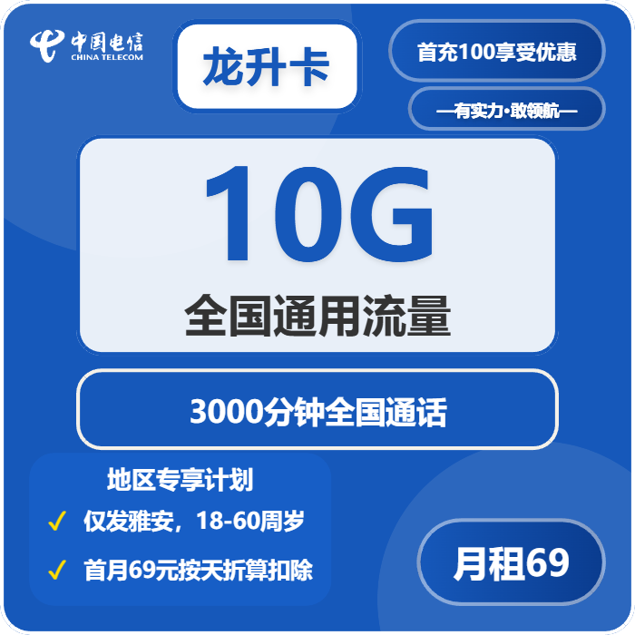 2026年5月上旬四川省德阳市移动、联通、电信、广电流量卡盘点-当下可办套餐