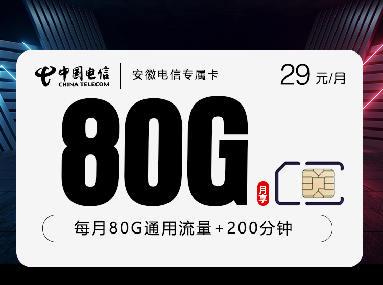 2026年5月上旬安徽省阜阳市界首市移动、联通、电信、广电流量卡精选-最新可办套餐