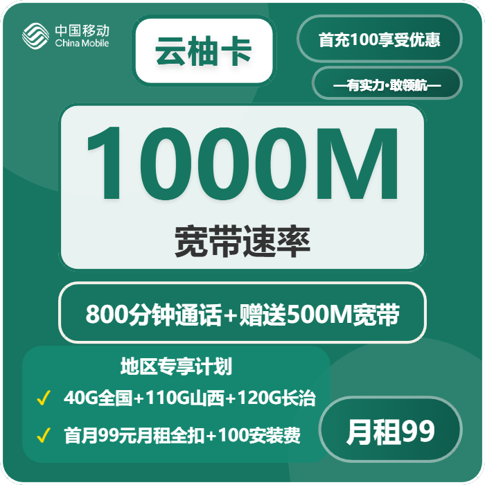 2026年5月上旬山西省朔州市右玉县移动、联通、广电流量卡汇总-目前可办套餐