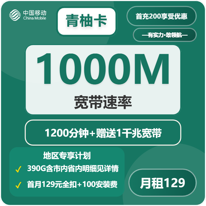 2026年5月上旬山西省吕梁市文水县移动、联通、广电流量卡大全-当下可办套餐
