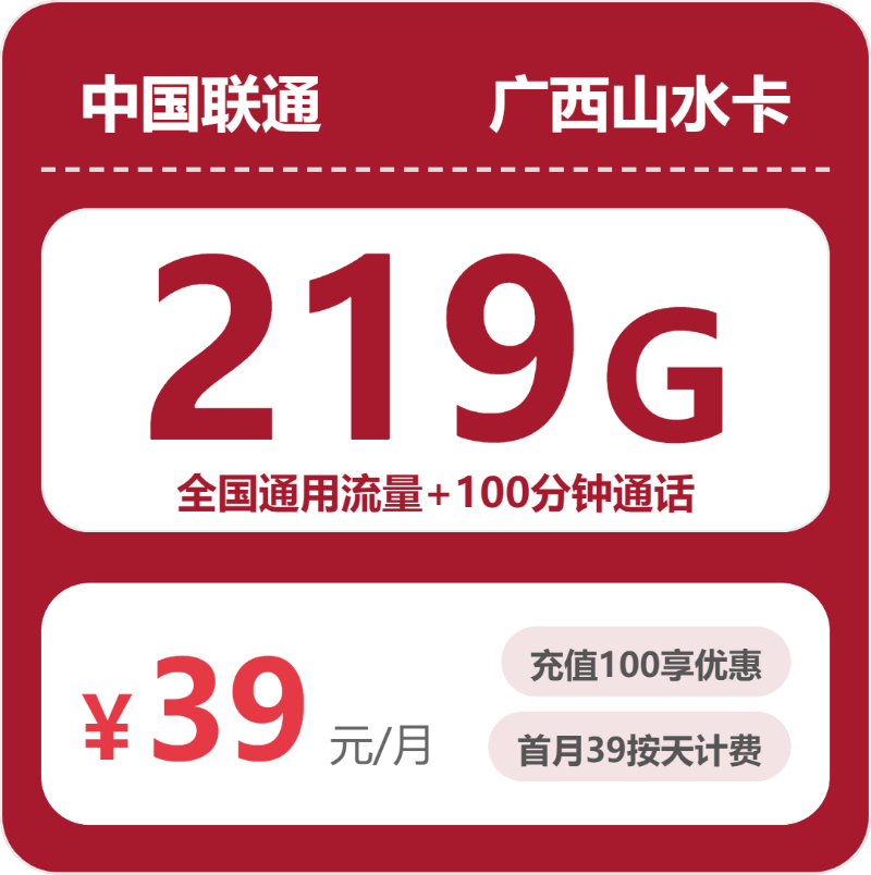 2026年5月中旬广西壮族自治区桂林市永福县移动、联通、电信、广电流量卡汇总-目前可办套餐