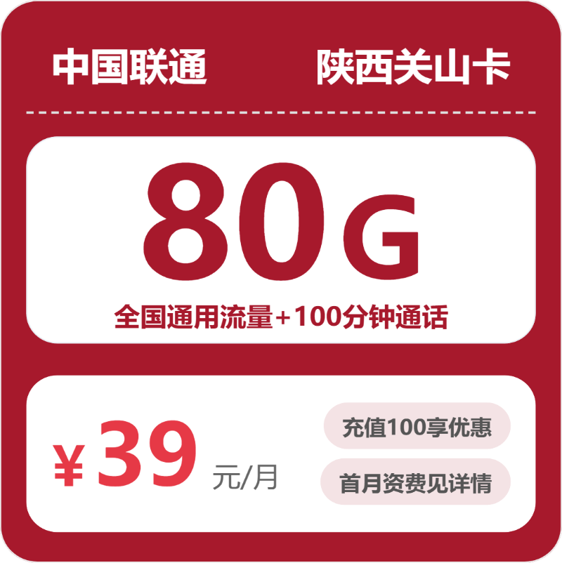 2026年5月上旬陕西省渭南市潼关县联通、广电流量卡攻略-目前可办套餐